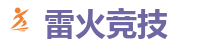 雷火竞技官网 - 亚洲最大的电竞平台
